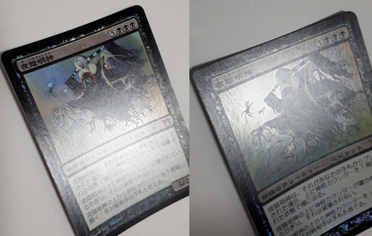 Magic:The Gathering/CHK 夜陰明神 Myojin of Night's Reach/日1 FOIL