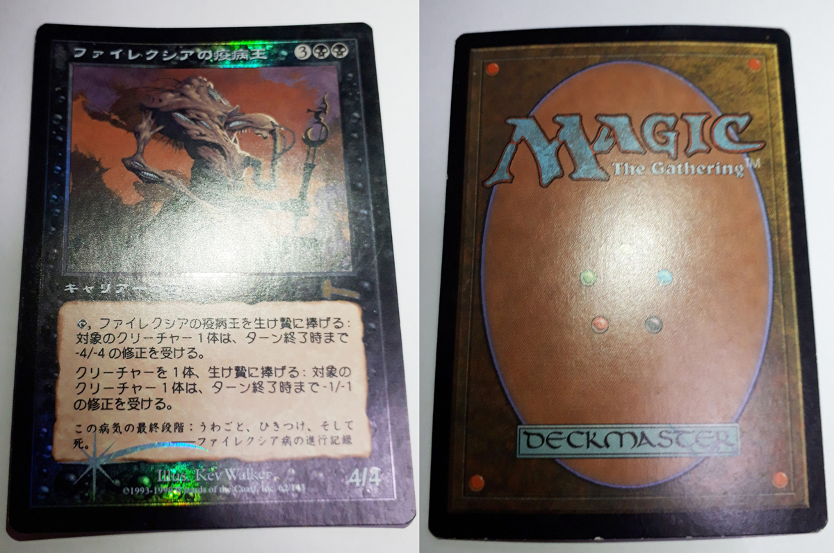 Magic:The Gathering/ULG ファイレクシアの疫病王 Phyrexian Plaguelord/日1 FOIL_画像3