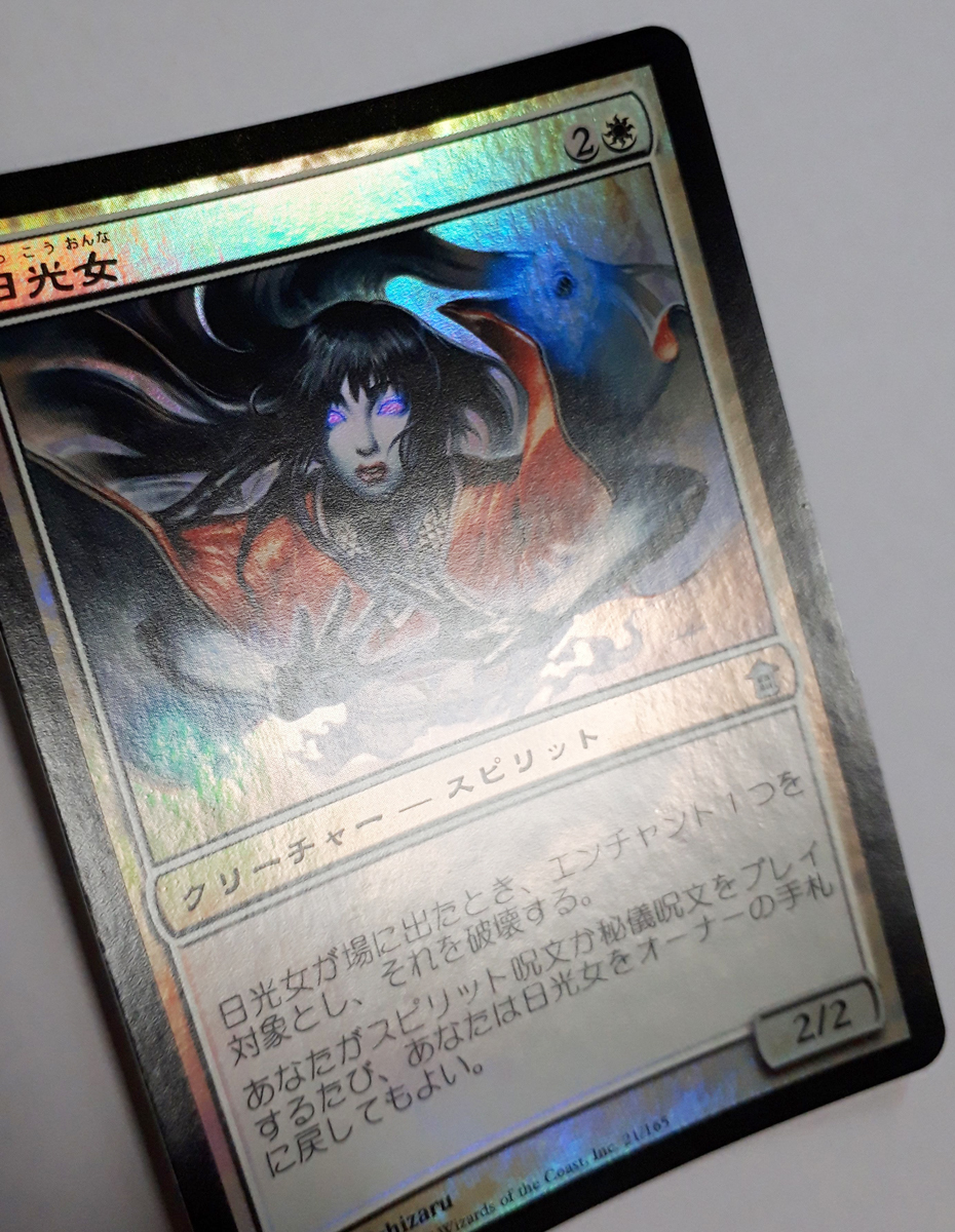 Magic:The Gathering/SOK 日光女 Nikko-Onna/日1 FOIL_画像5