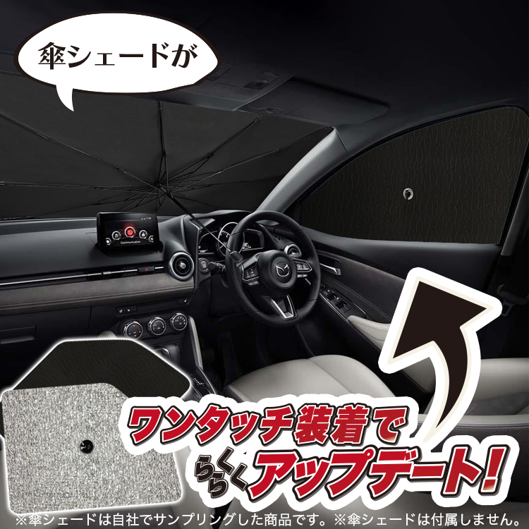 サンシェード 車 フロント 傘 に最適 ノート オーラ FE13/SFNE13型 e-POWER 傘式 傘型 汎用品に カバー 日よけ No.01の画像3