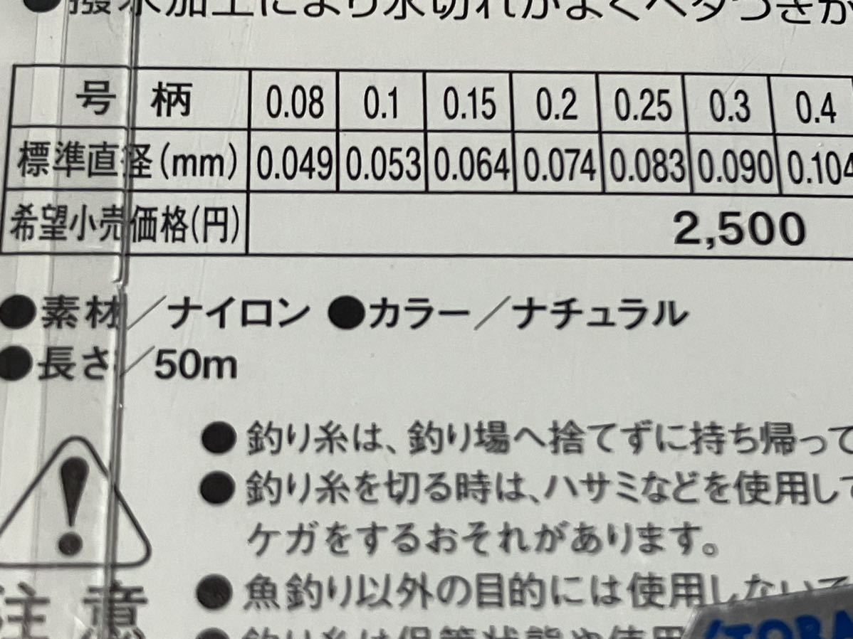 ☆東レ 将燐 渓流スーパーエクセル 0.08号 50m 最高レベルナイロン、ナチュラル