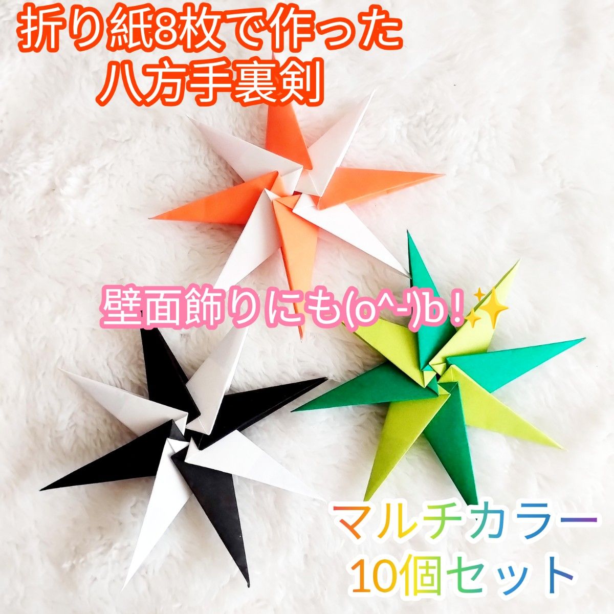 【ハンドメイド】折り紙☆八方手裏剣 パステルカラーver. 10個セット