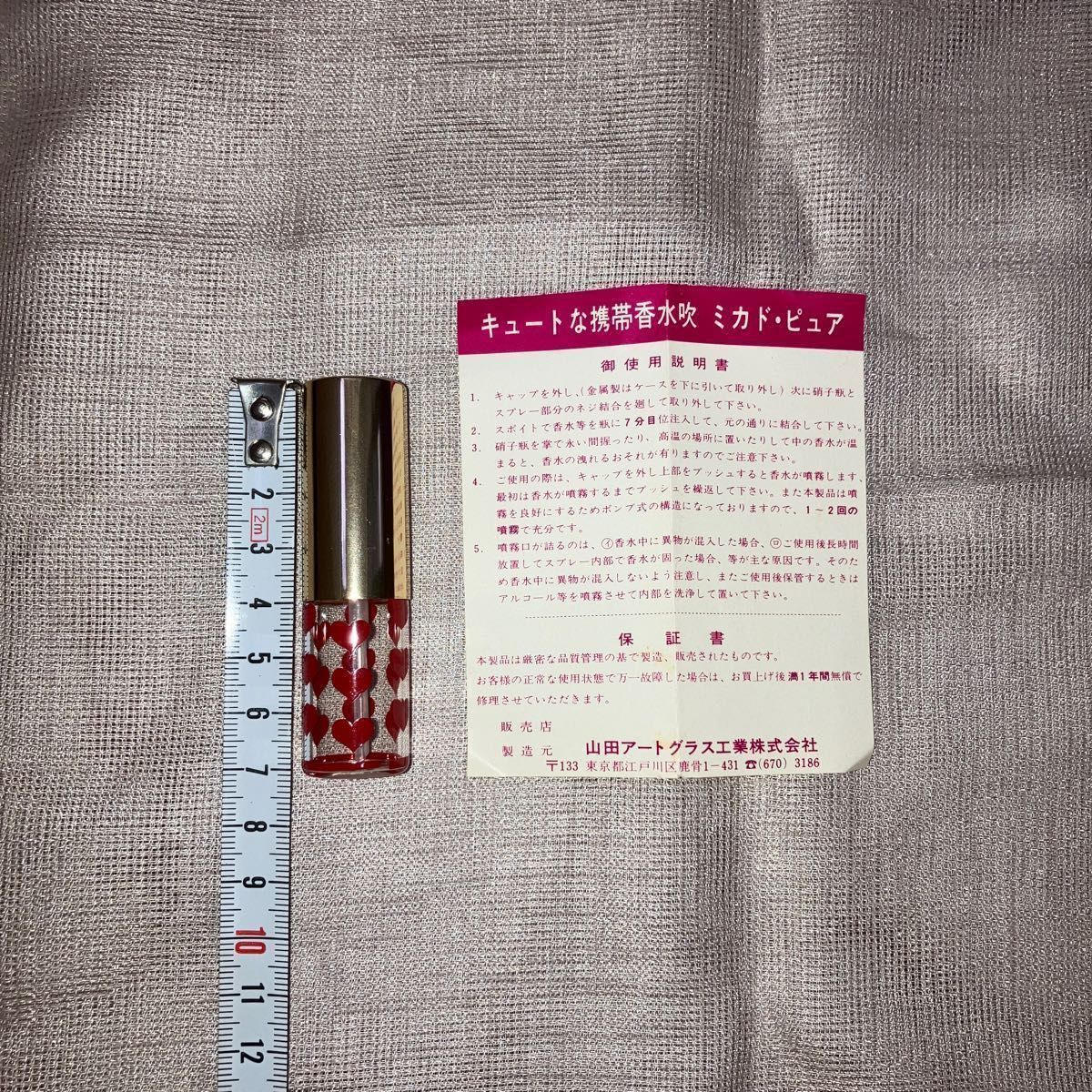 【未使用】【日本製】キュートな携帯香水吹　ガラスボトル　アトマイザー