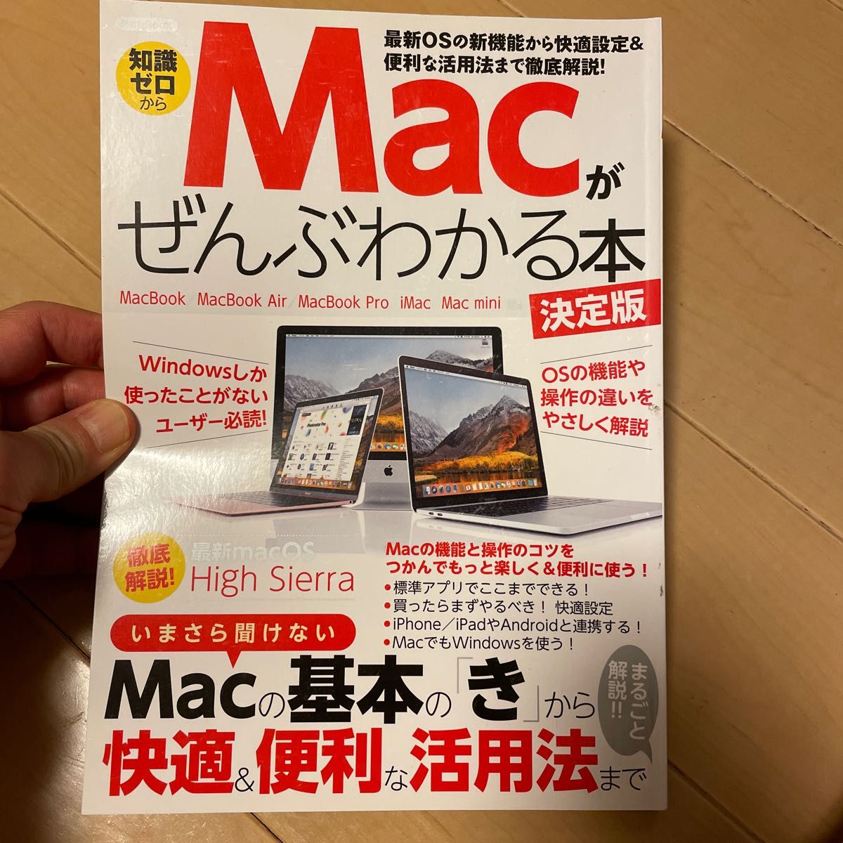 Macがまるごとわかる本 完全保存版