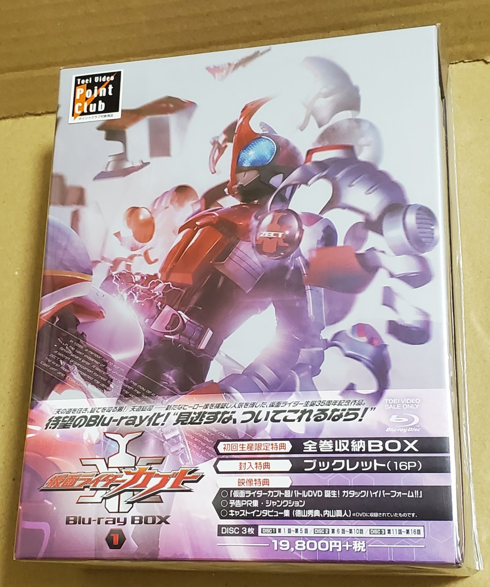 送料無料　新品　仮面ライダーカブト　Blu-ray BOX　1巻　2巻　3巻　フルセット　初回生産限定特典　全巻収納BOX　帯付き　水嶋ヒロ