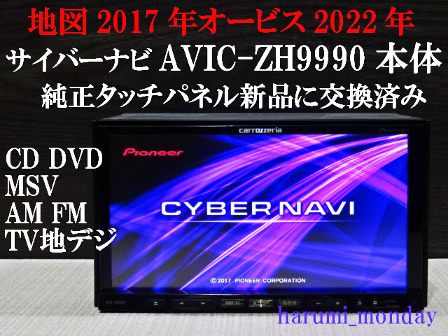 www.haoming.jp - カロッツェリア サイバーナビ AVIC-ZH9990 完動品