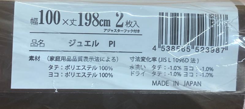 17-3）新品！プライバシー保護効果のミラーレースカーテン6枚　幅100cm×丈198cm_画像2