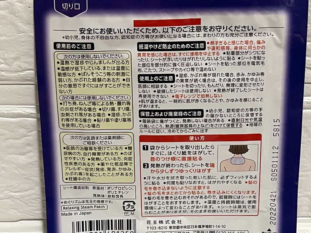 花王　めぐりズム蒸気でグッドナイト 首もとあったかシート ラベンダーの香り5枚　無香料5枚　計10枚_画像2