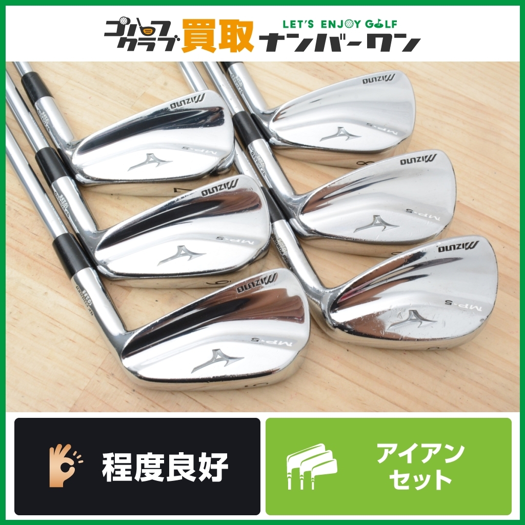 ランキング第1位 6本セット 5～PW アイアンセット MP-5 MIZUNO 人気