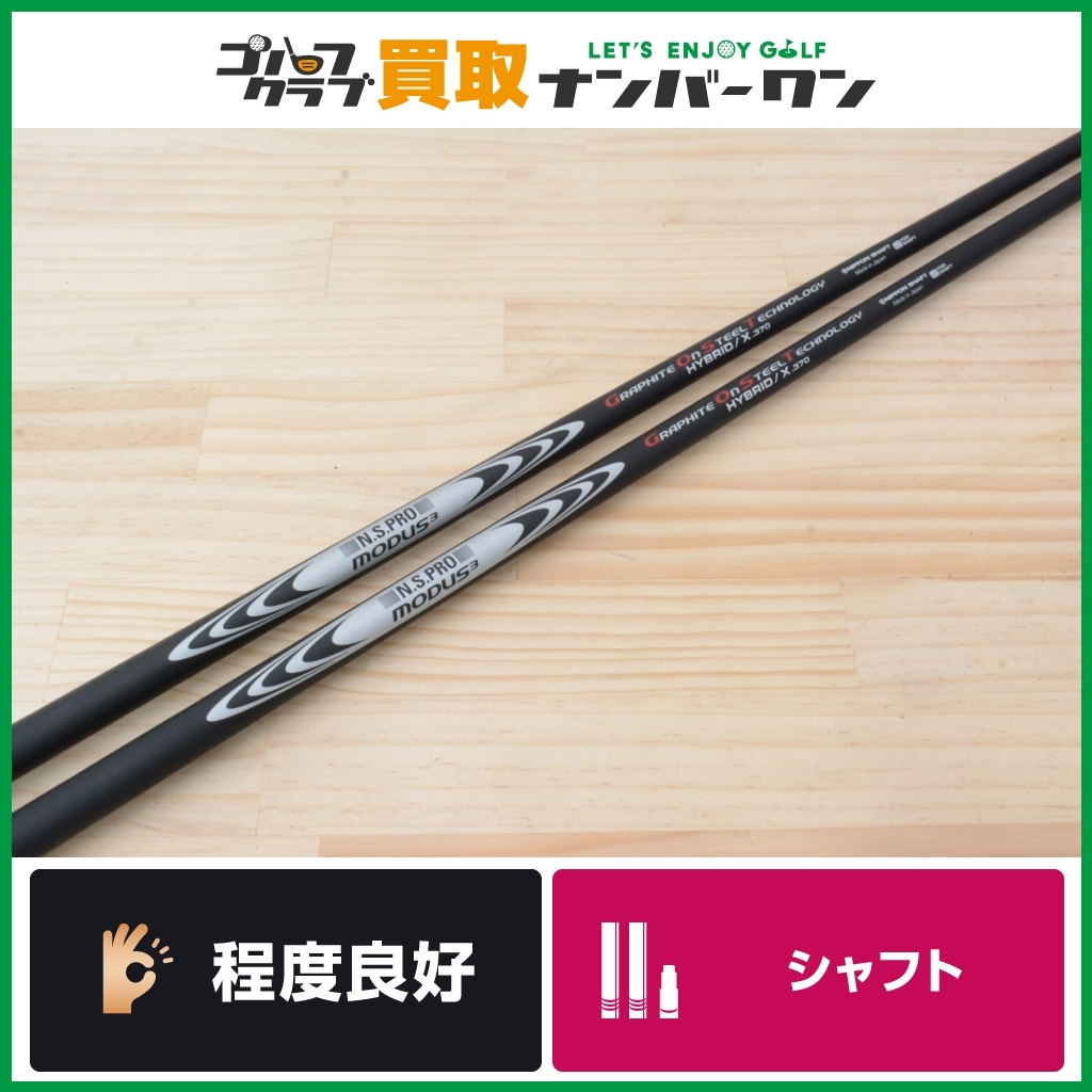 ヤフオク! - 【ピンスリーブ付】NS PRO MODUS3 GOST H...