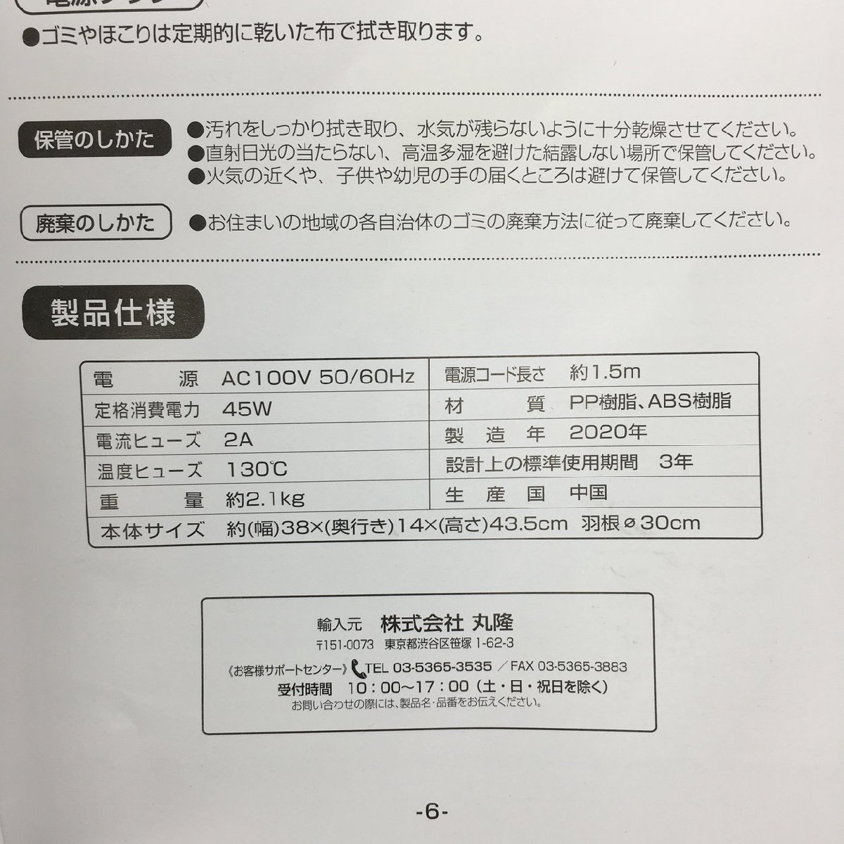 スクエア扇風機 シナモロール SMA-029 2020年製 サンリオ 家庭用 未使用 2309LR212_画像8