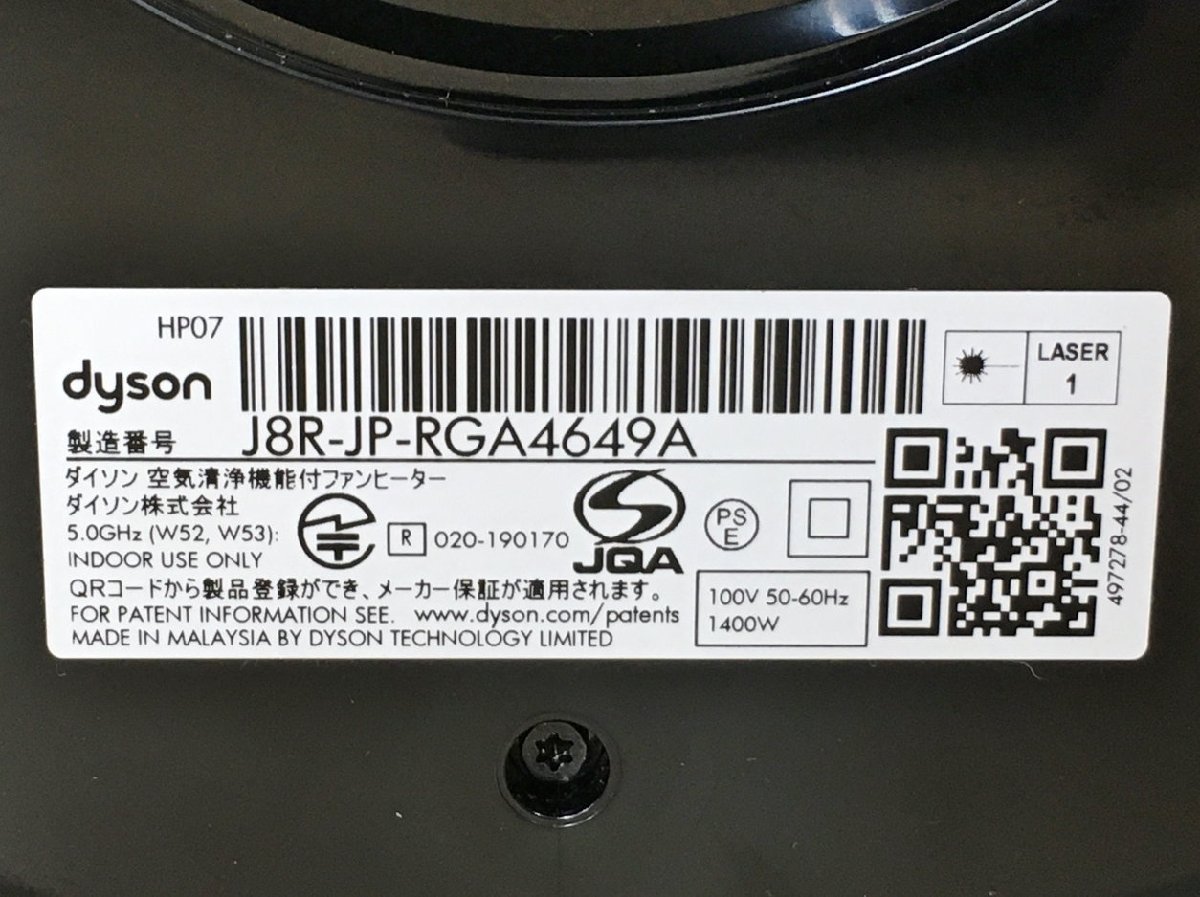 空気清浄機能付きファンヒーター Dyson Purifier Hot+Cool HP07 ダイソン 1台3役 羽なし扇風機 リモコン付き 2022年製 美品 2309LR037_画像4