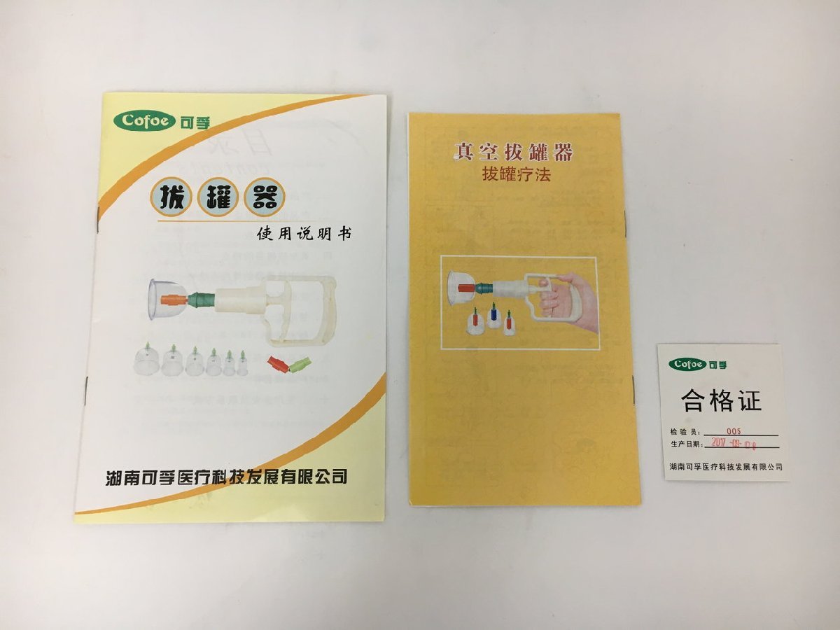 cofoe 吸い玉 健康器具 真空カップ 中国式 健康カッピング KFA-12 12個付き 2309LT034_画像4