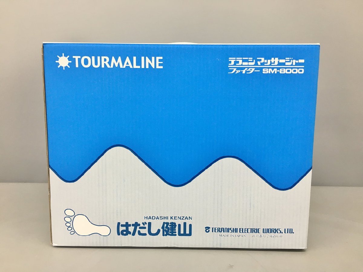 マッサージ器 テラニシマッサージャー ファイター はだし健山 SM-8000