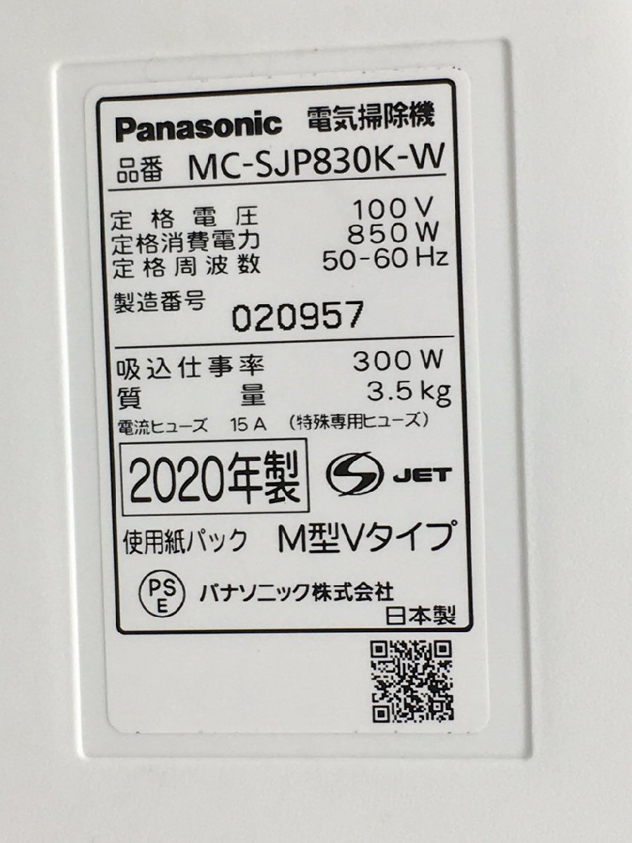 キャニスター掃除機 Jコンセプト MC-SJP830K-W ホワイト パナソニック Panasonic 紙パック式 からまないブラシ 2020年製 日本製 2309LR227_画像5