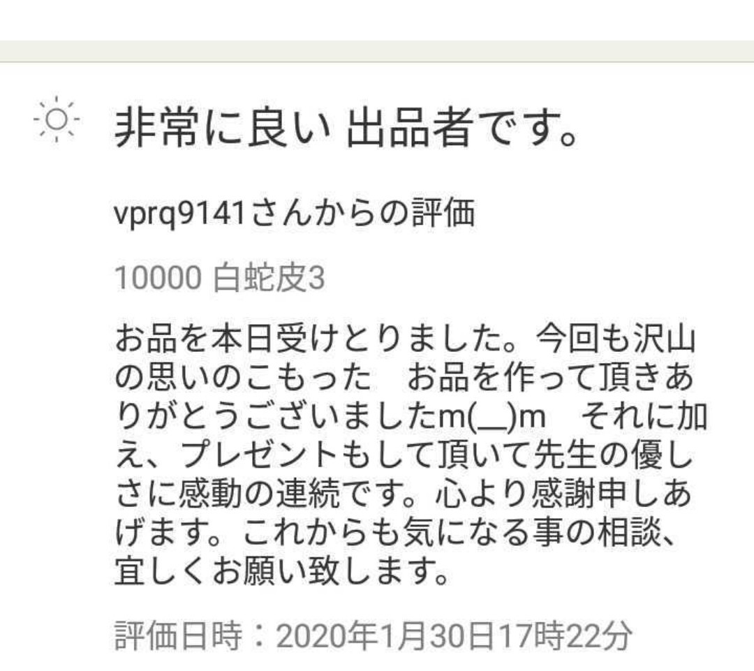 陰陽師　手作り金運開運恋愛災い打破幸せな元気白蛇皮お守り金箔仕上げ_画像2