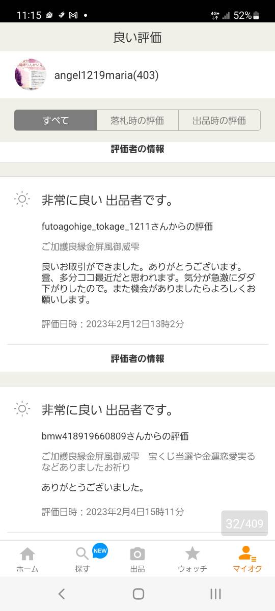 秘伝石数量限定霊石　ミニサイズ１０万を１万　　　今日限定　絶対効果あります。陰陽師手作り_画像4