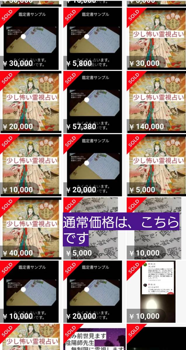 宝くじ当たるお客様います　金運　厄除け　恋愛成就　１つ１つ陰陽師作成　数量限定　効果あり売れております。_画像6