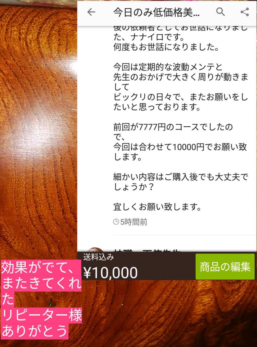 宝くじ当たるお客様います　金運　厄除け　恋愛成就　１つ１つ陰陽師作成　数量限定　効果あり売れております。_画像4