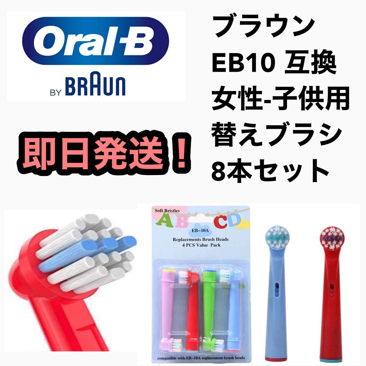ブラウン オーラルB 替えブラシ 4本 セット 互換 電動歯ブラシ