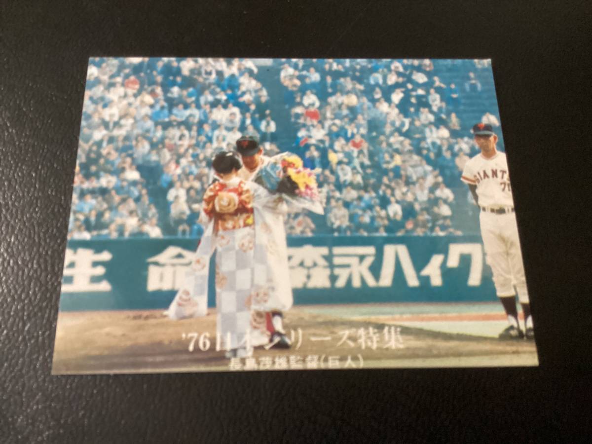 良品　カルビー76年　長島（巨人）No.1267　プロ野球カード_画像1