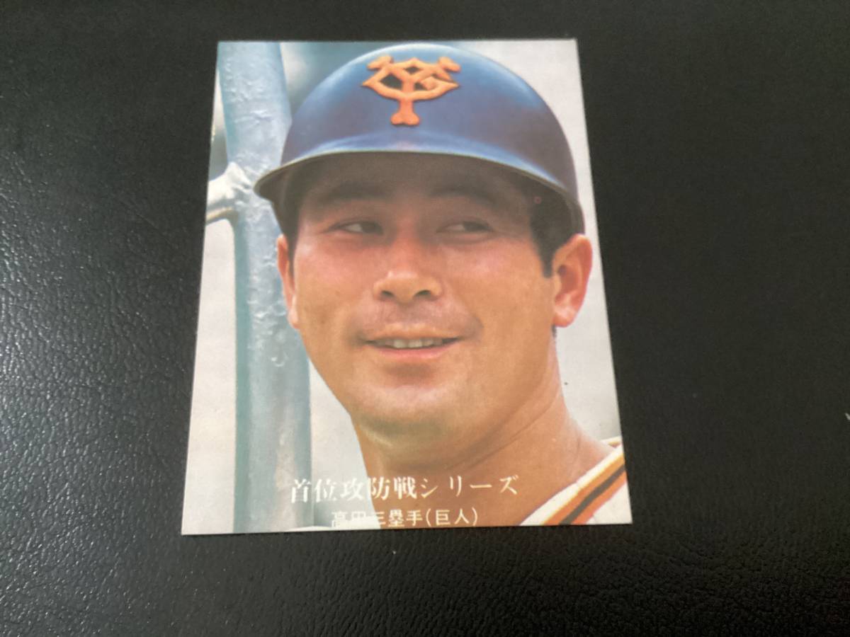 良品　カルビー76年　白文字　高田（巨人）No.993　プロ野球カード_画像1