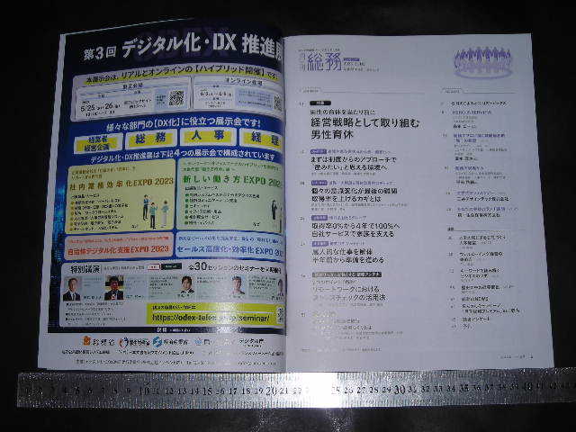 ※「 月刊総務 2023年6月号 経営戦略として取り組む男性育休 」_画像2