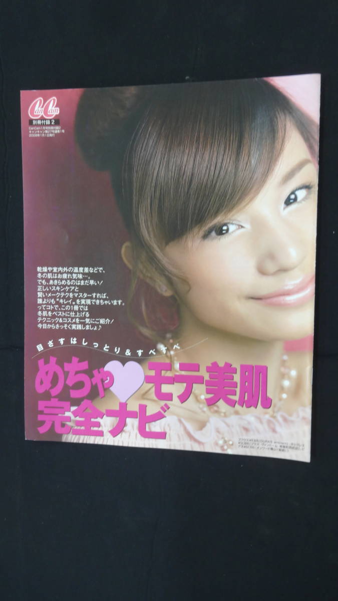 CanCan 2008年物 セット売り 蛯原友里 山田優 MS230912-007_画像3