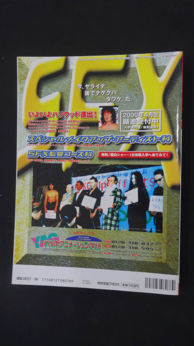 月刊ホビージャパン 1999年8月号 no.362 ZAKUⅡ SDガンダム MS230919-003_画像2