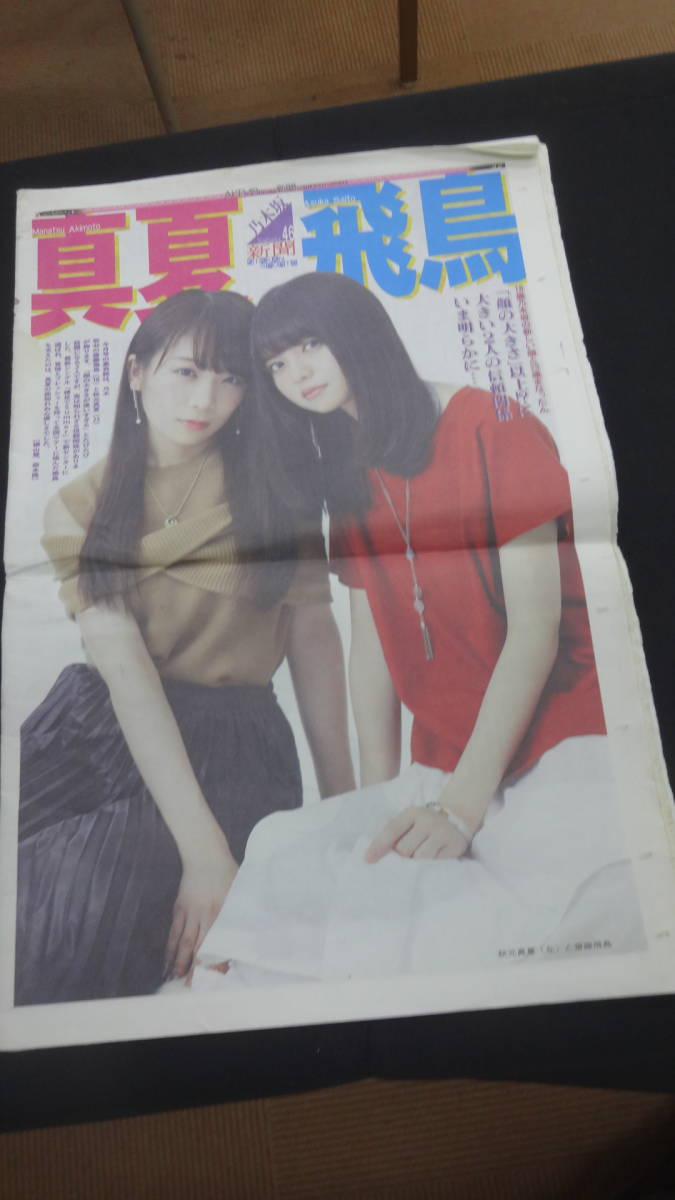 月刊 AKB48新聞 2016年5月/9月号 セット売り 水着 渡辺麻友 柏木由紀 MS230926-007_画像2