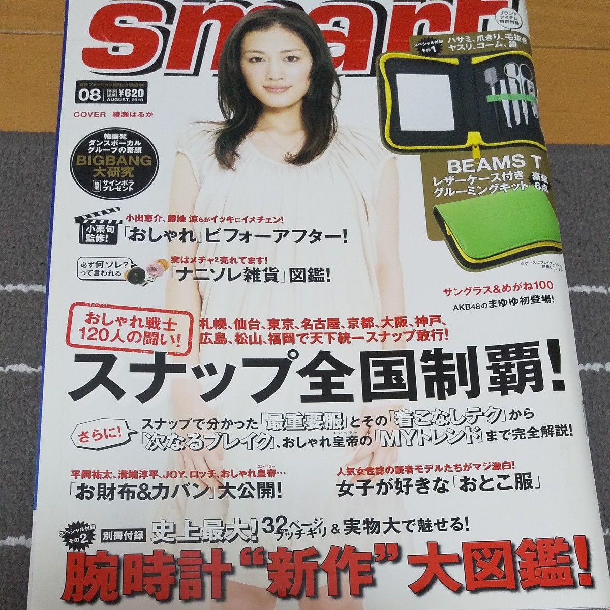 Smart  2010年   8月号