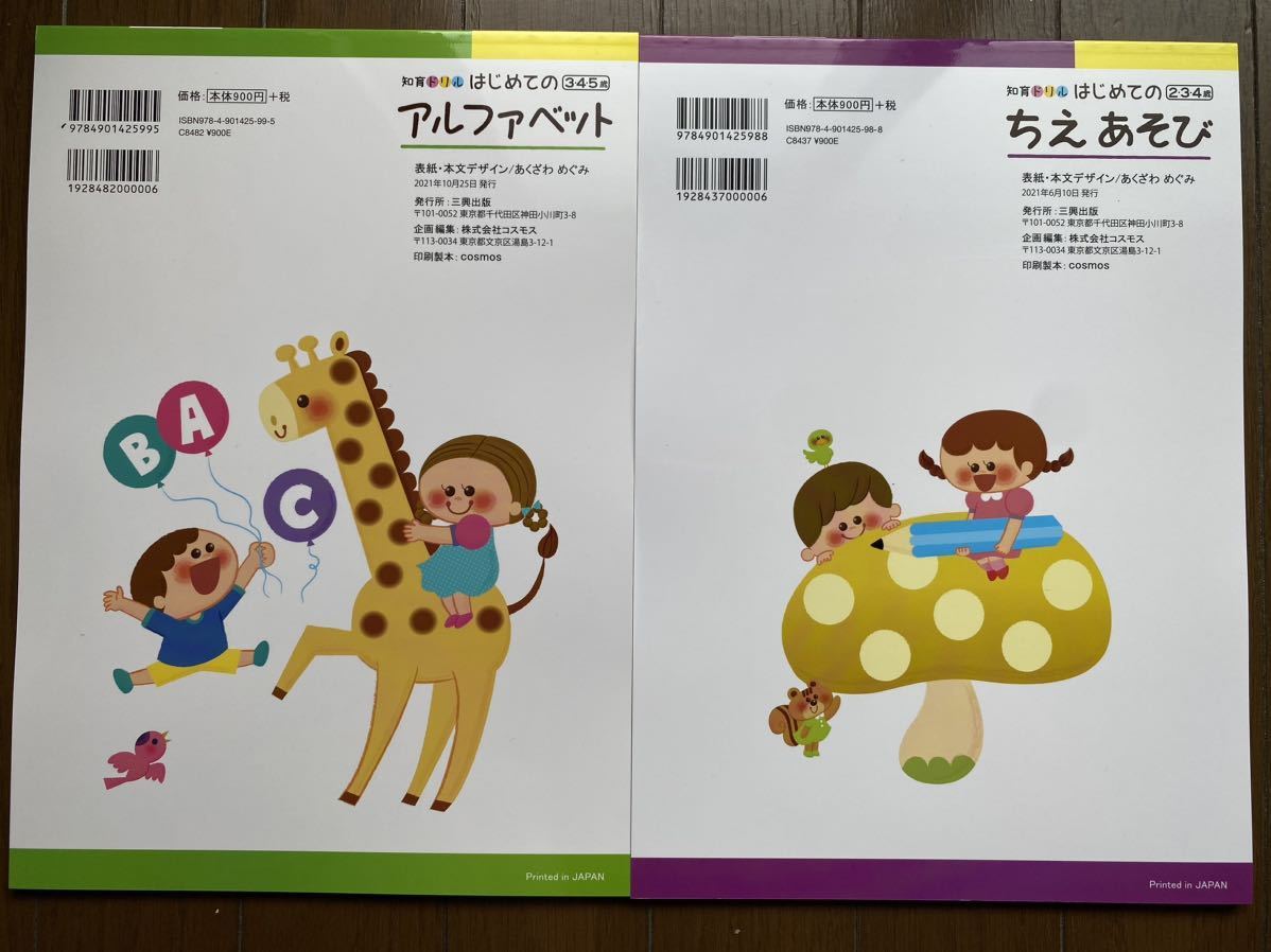 新品 2冊 はじめてのアルファベット はじめてのちえあそび 2歳3歳4歳 5才 知育ドリル 本 わだことみ 未使用 ワークブック 家庭学習_画像2