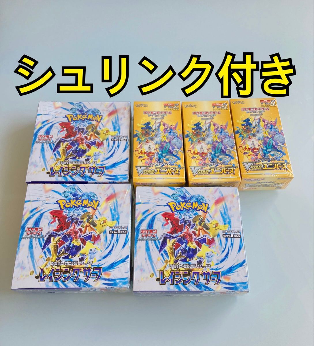 VSTARユニバース 1BOX レイジングサーフ3BOX シュリンク付き！-