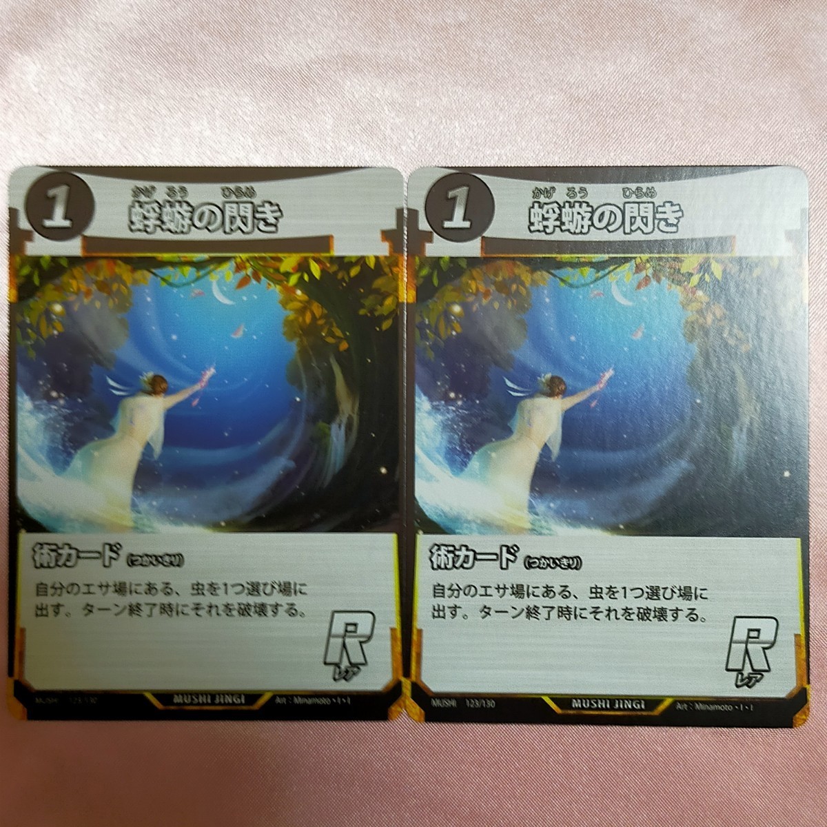 ☆蟲神器☆蜉蝣の閃き 1枚【MUSHI 123/130 LR】☆美品!送料63円