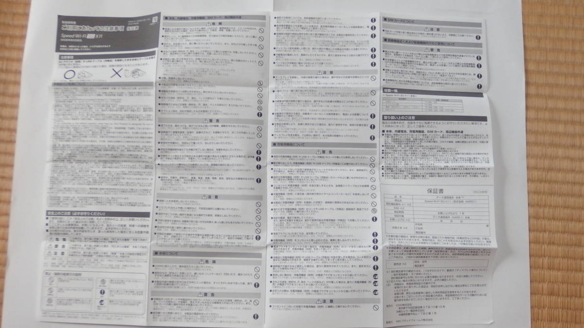 【取扱説明書のみ】 au, UQ, NEC Speed Wi-Fi 5G X11用取扱説明書のみ 良品_画像2