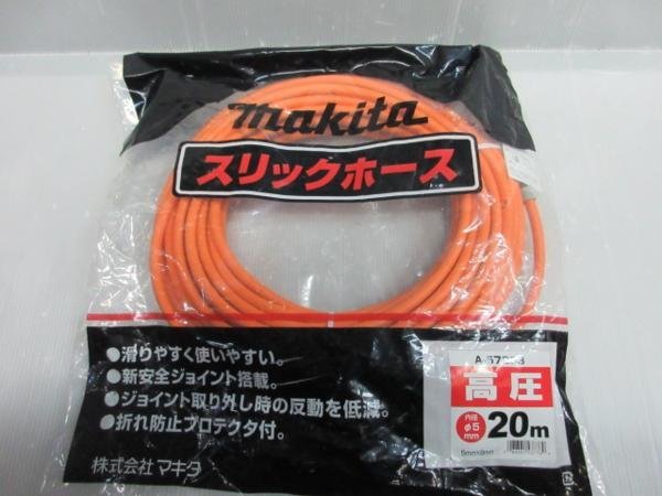 マキタ 高圧エアーホース スリックホース 20m A-57233 高圧 用 エアーホース 純正品 ホース makita 特価 なくなり次第終了品
