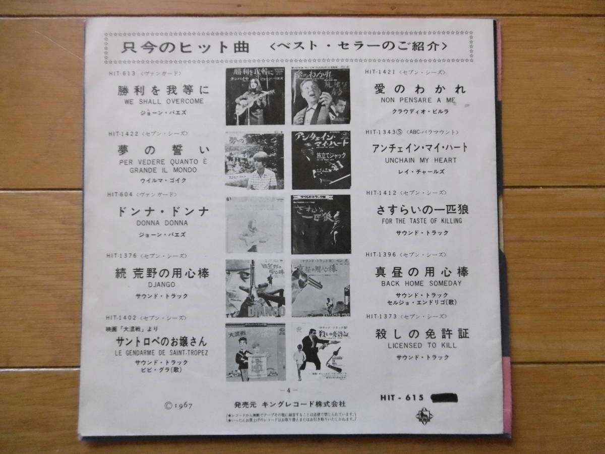 激安レア1点物!1967年EP今日の日はさようなら/ジョーン・バエズ/実況録音発売時物買時!_画像2