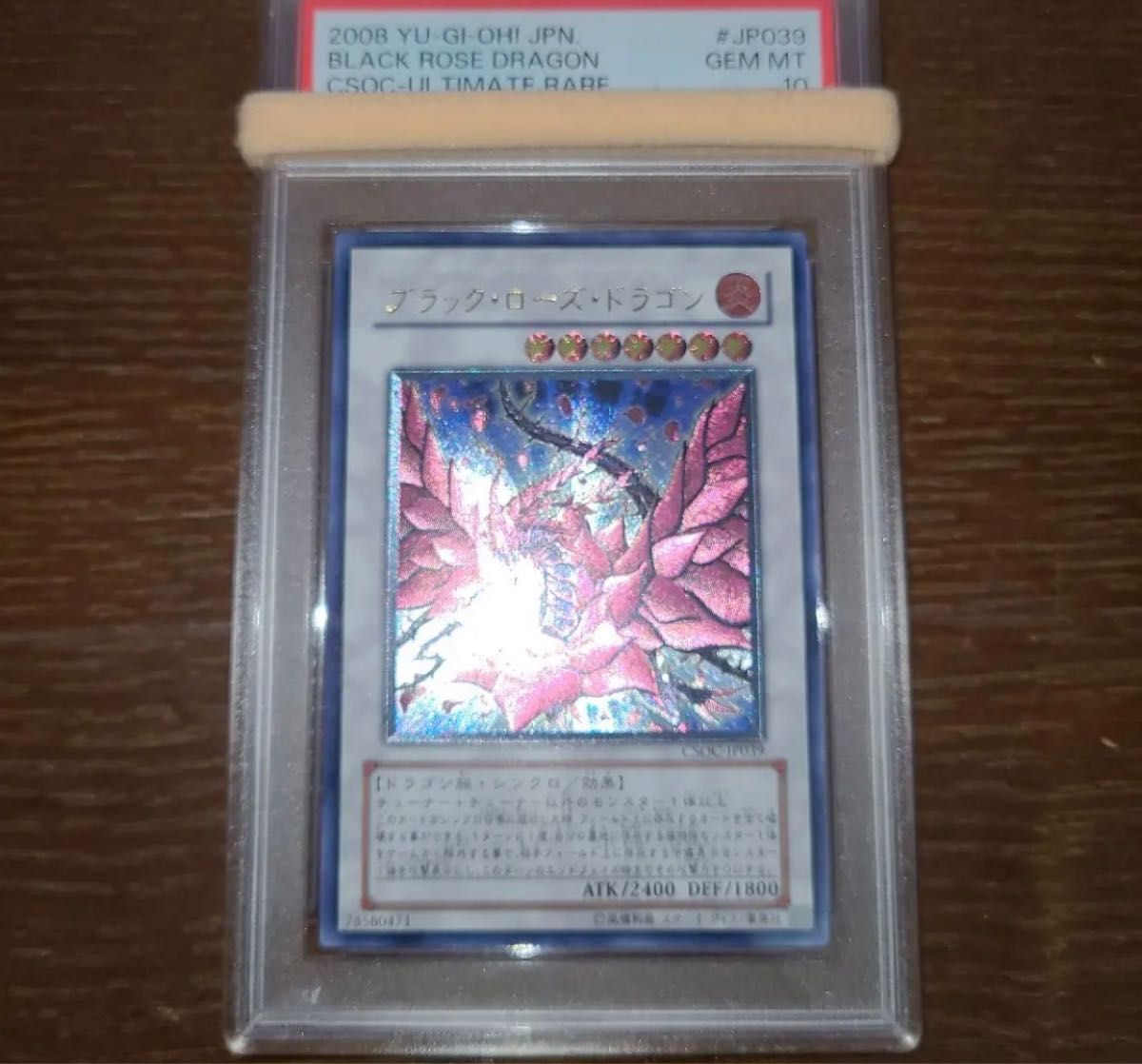 PSA10 ブラックローズドラゴン アルティメット レリーフ 遊戯王 yugioh