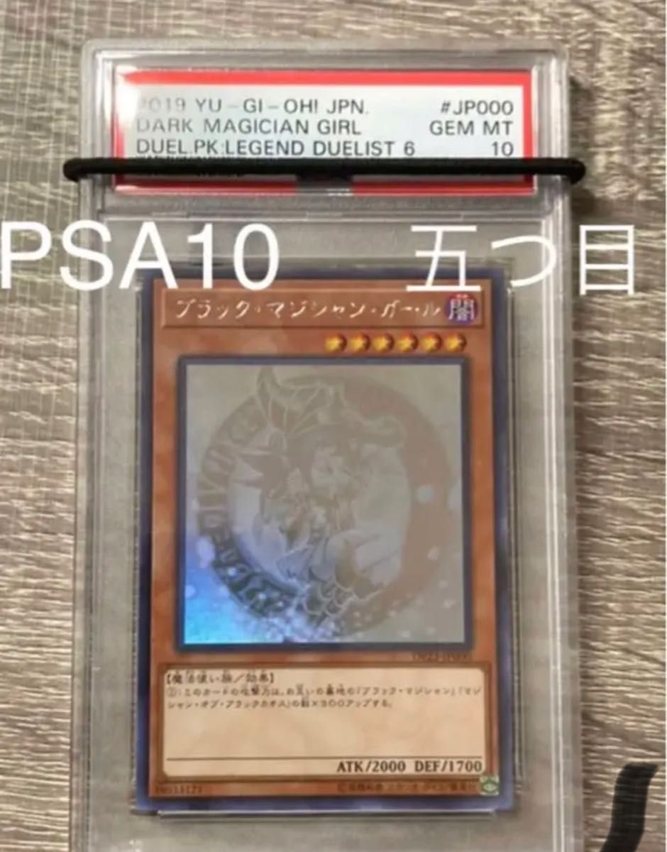 遊戯王　PSA10ブラックマジシャンガールホロ