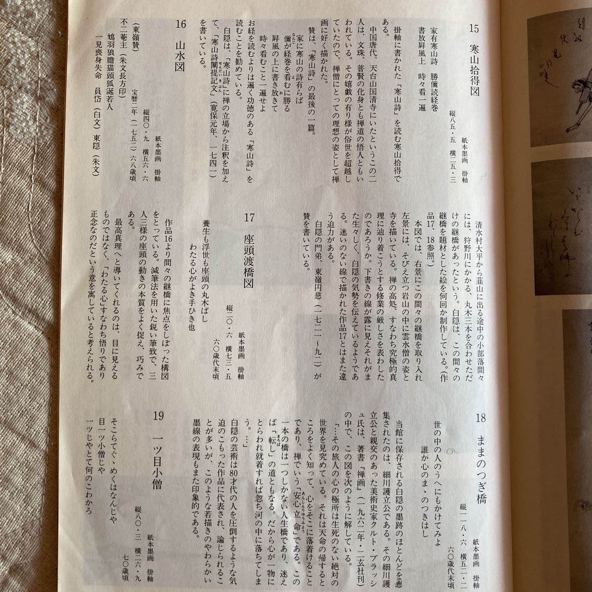 1988季刊　永青文庫　白隠禅師書画小品展図録_画像10