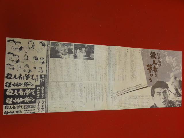 オンラインショップ cb9055『刑事物語 益田喜頓 殺人者を挙げろ』spポスター/プレス その他