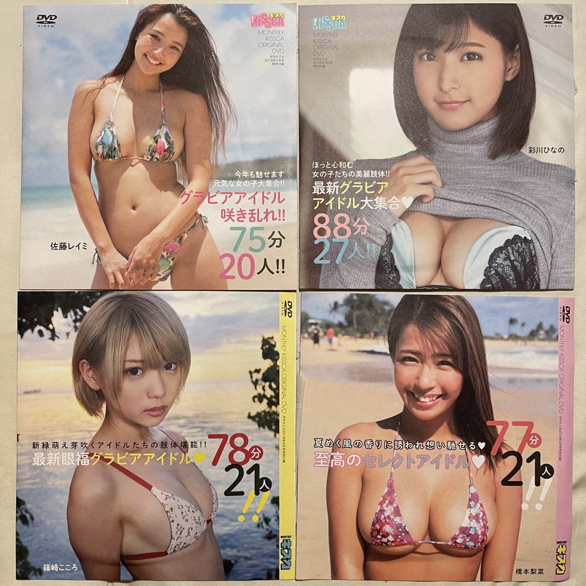 ★送料無料★キスカ●雑誌付録DVD【20枚セット】平嶋夏海 桐山瑠衣 橋本梨菜 葉月あや メイリ 森咲智美 葉月つばさ 青山ひかる 橘花凜 ほか_画像7