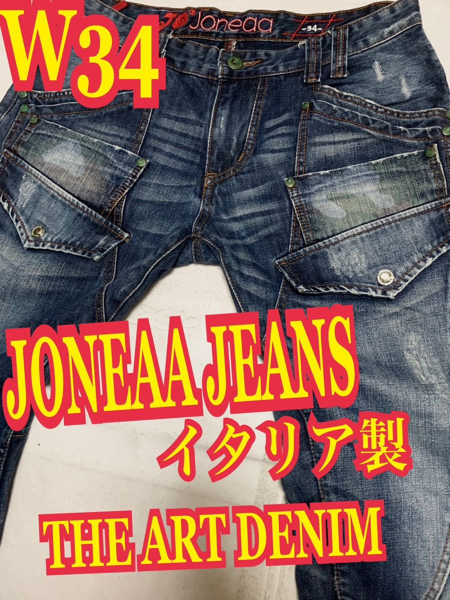 JONEAA JEANS THE ART DENIM デニムパンツ　ジーンズ　イタリア製　ダメージ加工　インディゴ　W34_画像1