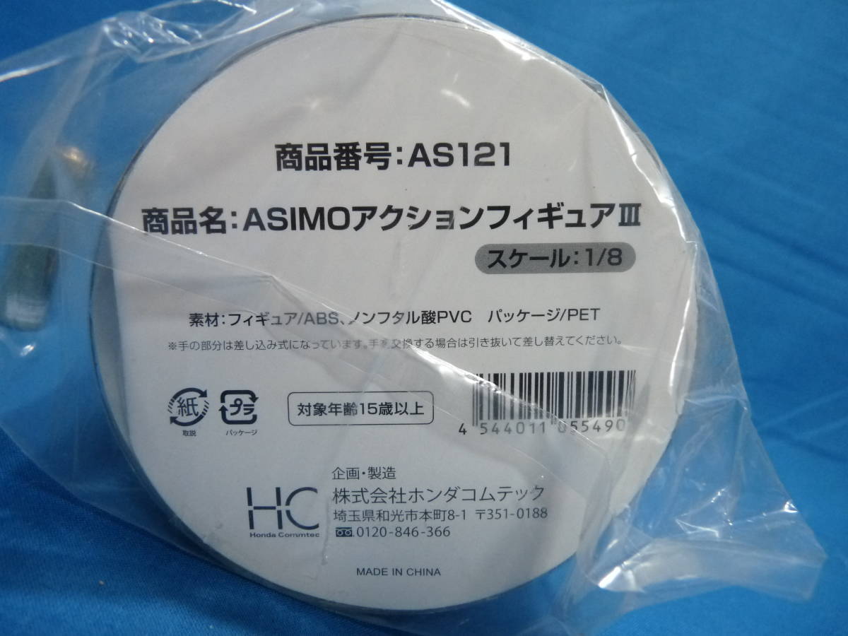 ASIMO アクションフィギュア Ⅲ AS121 1/8 / HONDA ホンダ アシモ ホンダコムテック_画像10