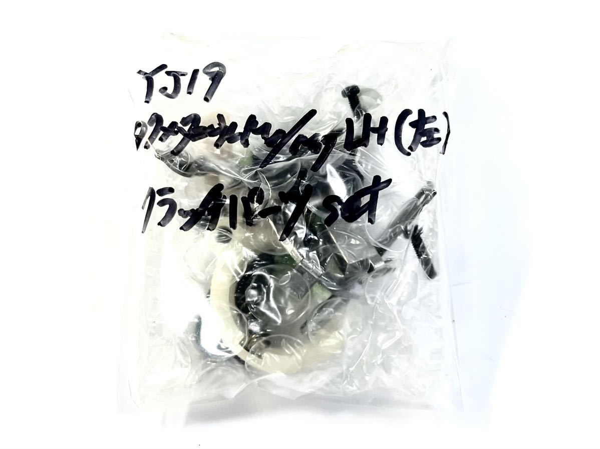 J19 SHIMANO シマノ 07 メタニウム Mg/Mg7 LH(左用) クラッチパーツ セット メタマグ Metanium 中古品の画像4