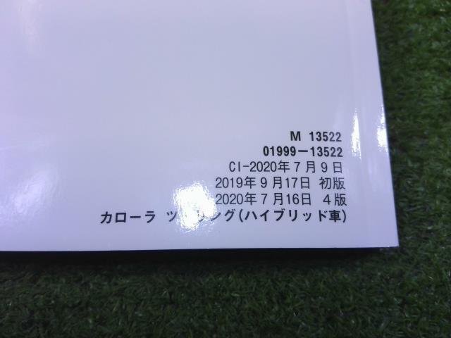 カローラツーリング 6AA-ZWE214W 取扱説明書 01999-13522 ぱっと見綺麗_画像3