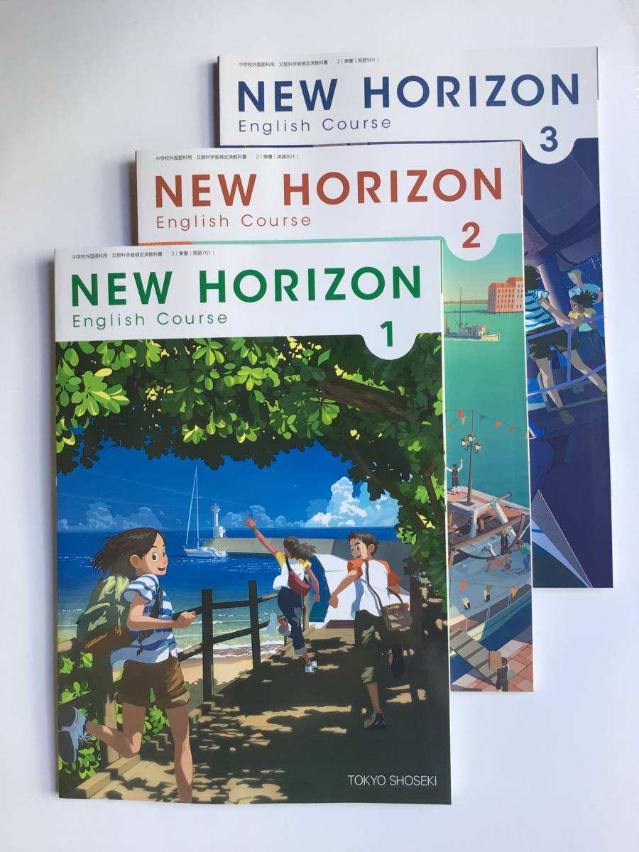 令和5年中学英語教科書3冊セット　NEW HORIZON 1・2・3 東京書籍　[701][801][901] ニューホライズン　新品_画像1