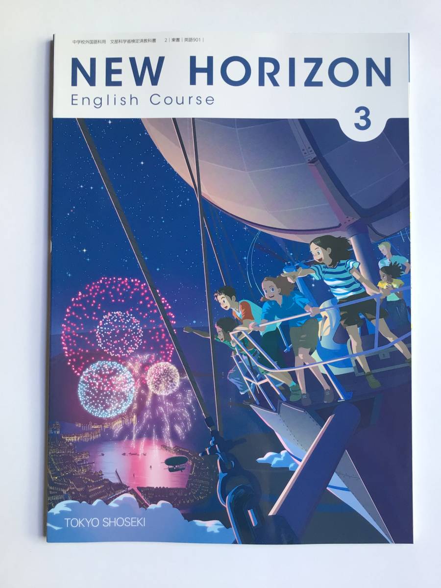 令和5年中学英語教科書3冊セット　NEW HORIZON 1・2・3 東京書籍　[701][801][901] ニューホライズン　新品_画像4