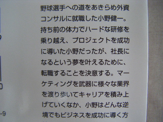 令和5年5月初版　角川文庫『転職』高杉良著　KADOKAWA_画像3