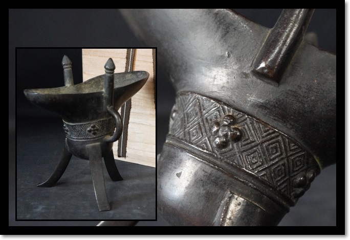 銅器　爵杯　三つ足　香炉　中国美術　古玩　古銅　祭具　香道具　茶室　６１０ｇ